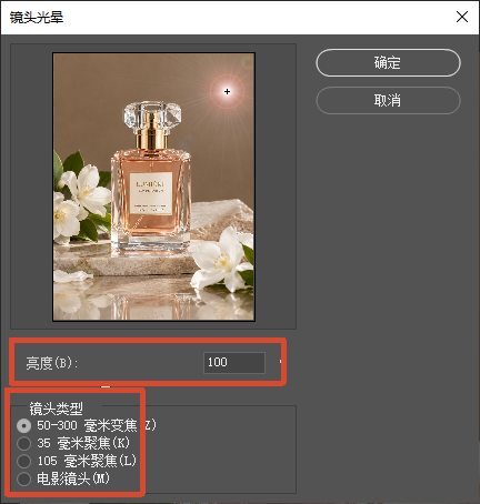PS 镜头光晕设置弹窗，预览框内香水瓶图片右上角生成镜头光晕；红框标出亮度参数 100，镜头类型选项组，可选择 50-300 毫米变焦等镜头类型，讲解镜头光晕参数调节。