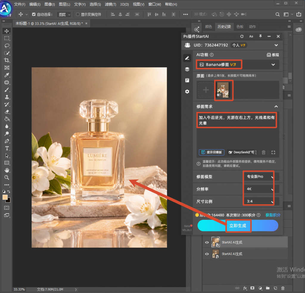 Photoshop 界面，右侧 StartAI 插件面板，选择 Banana 修图 V3 模型，上传香水产品图片；红框标注修图需求提示词：加入午后逆光，光源在右上方，光线柔和有光晕，参数设置专业版 Pro、4K 分辨率、3:4 比例，箭头指向立即生成按钮，演示 AI 一键给香水图添加逆光氛围感光影。