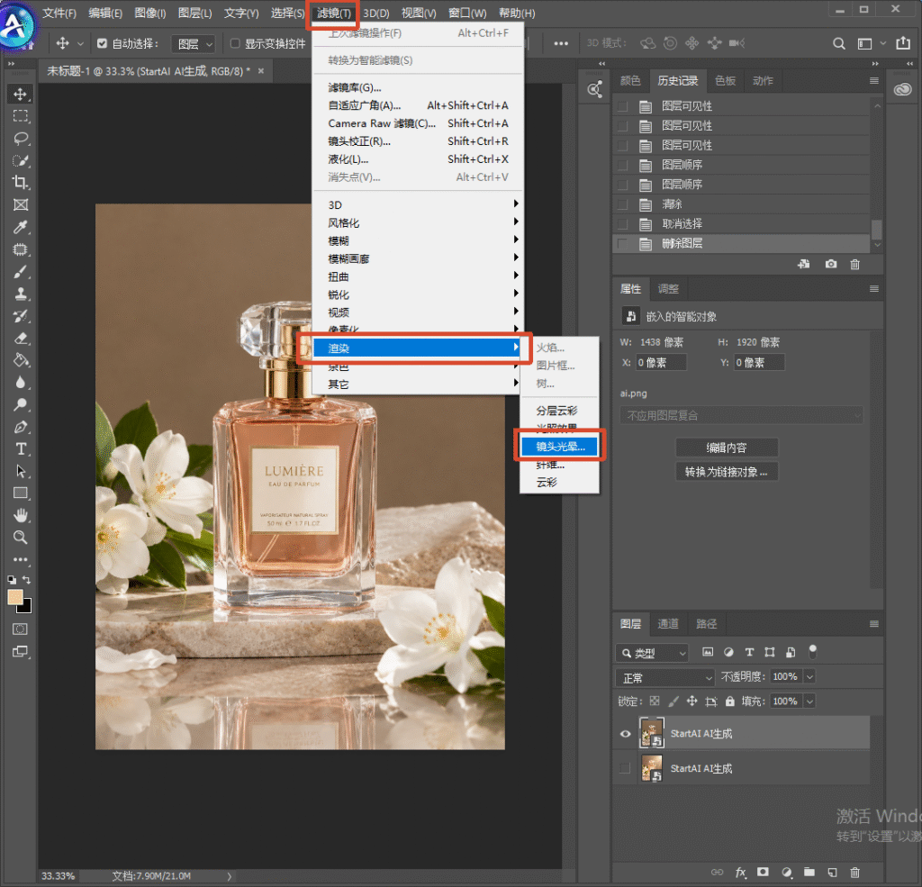 Photoshop 软件界面，香水产品图，顶部滤镜菜单打开渲染子菜单，红框选中镜头光晕，演示使用 PS 自带滤镜为香水图添加逆光光晕效果。