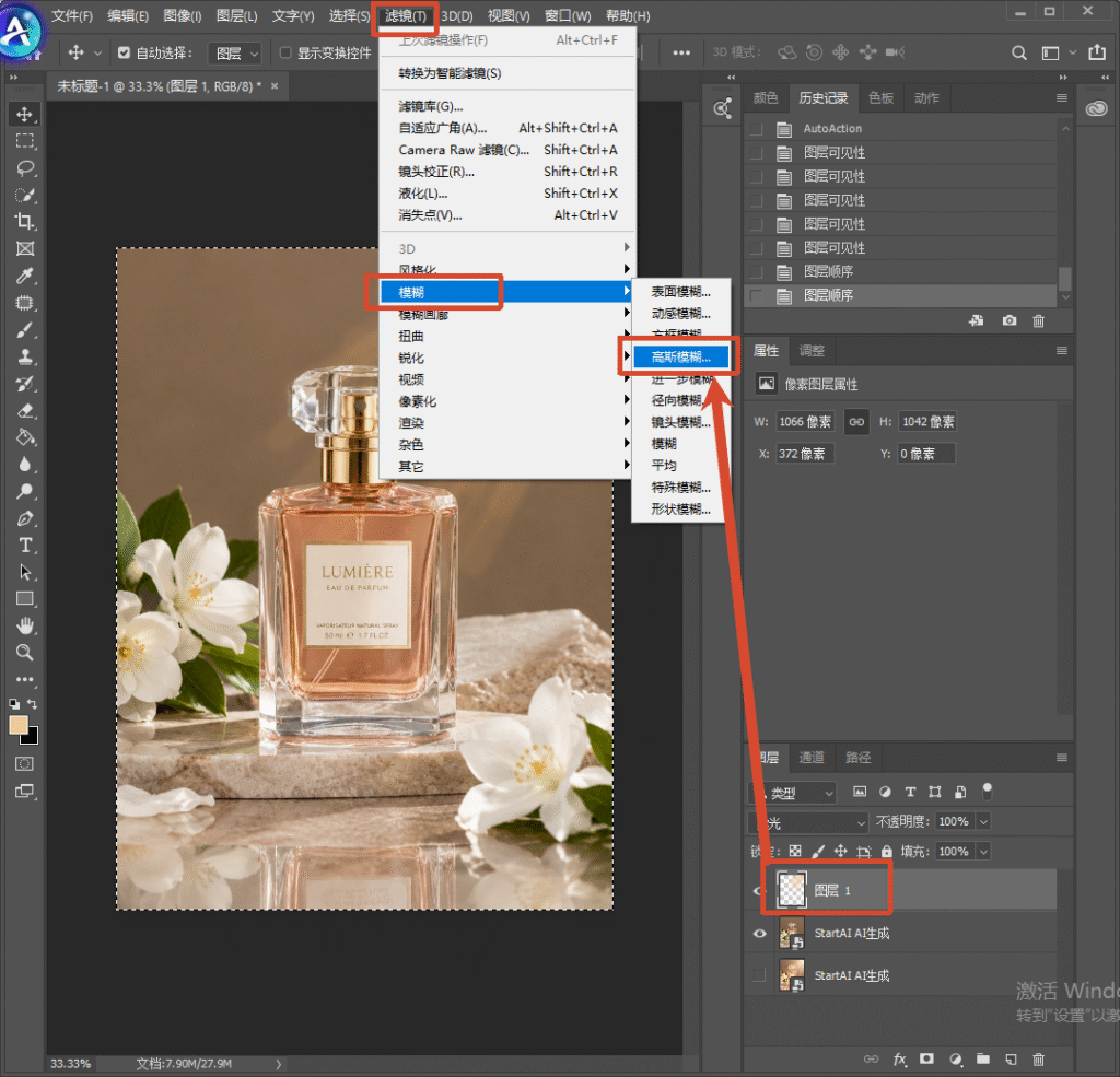 Photoshop 软件界面，香水瓶产品图，顶部滤镜下拉菜单，依次点开模糊选项，红框选中高斯模糊，演示给光影图层添加高斯模糊，让手绘光效过渡更柔和。