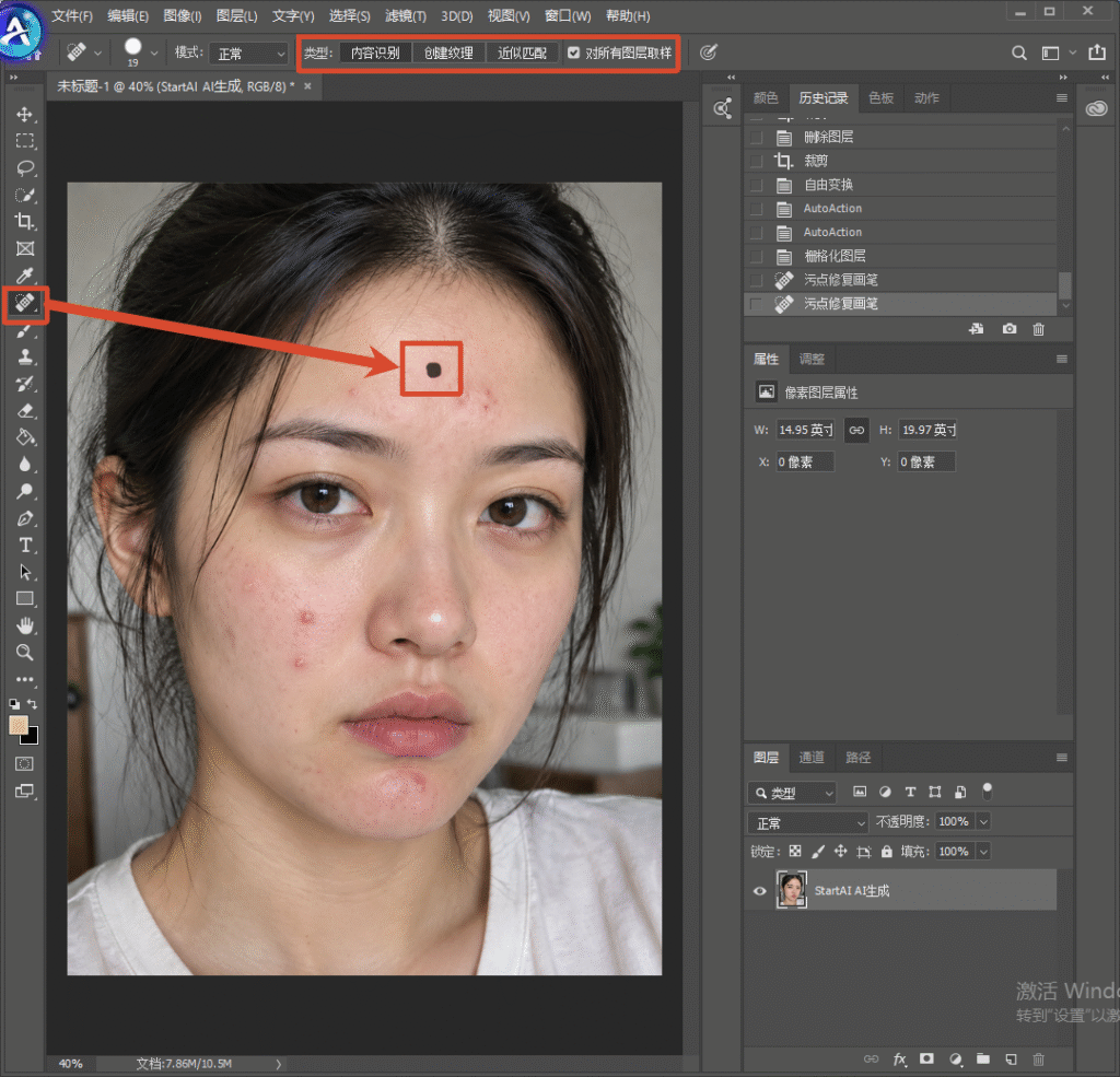 Photoshop 软件界面，人像原图，选中污点修复画笔工具，顶部选项栏红框标注类型为内容识别，勾选对所有图层取样，演示污点修复画笔核心参数设置，用于去除脸上痘痘斑点。