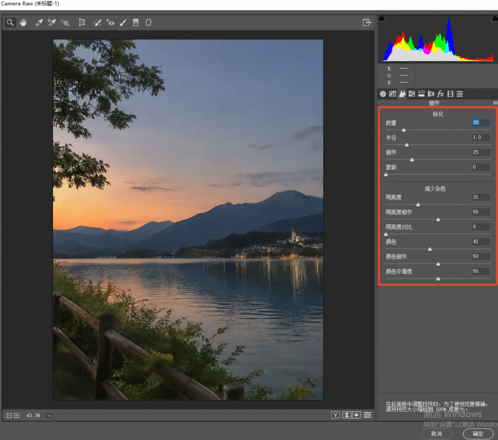 Camera Raw 滤镜窗口，展示黄昏山湖风景图，右侧细节面板红框标出锐化与减少杂色参数，调节锐化数量、半径，以及明亮度、颜色降噪数值，用于风景照片降噪与清晰度提升。