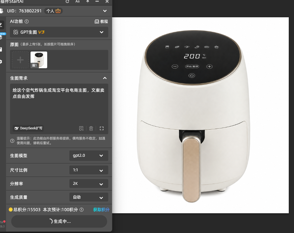 给这个空气炸锅生成淘宝平台电商主图,文案卖点自由发挥;