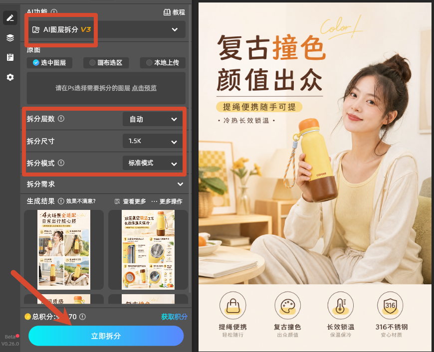 AI图层拆分