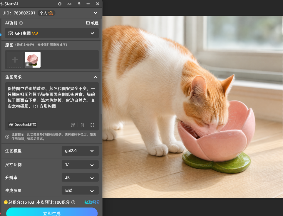 :StartAI插件GPT生图宠物用品主图框选产品与提示词