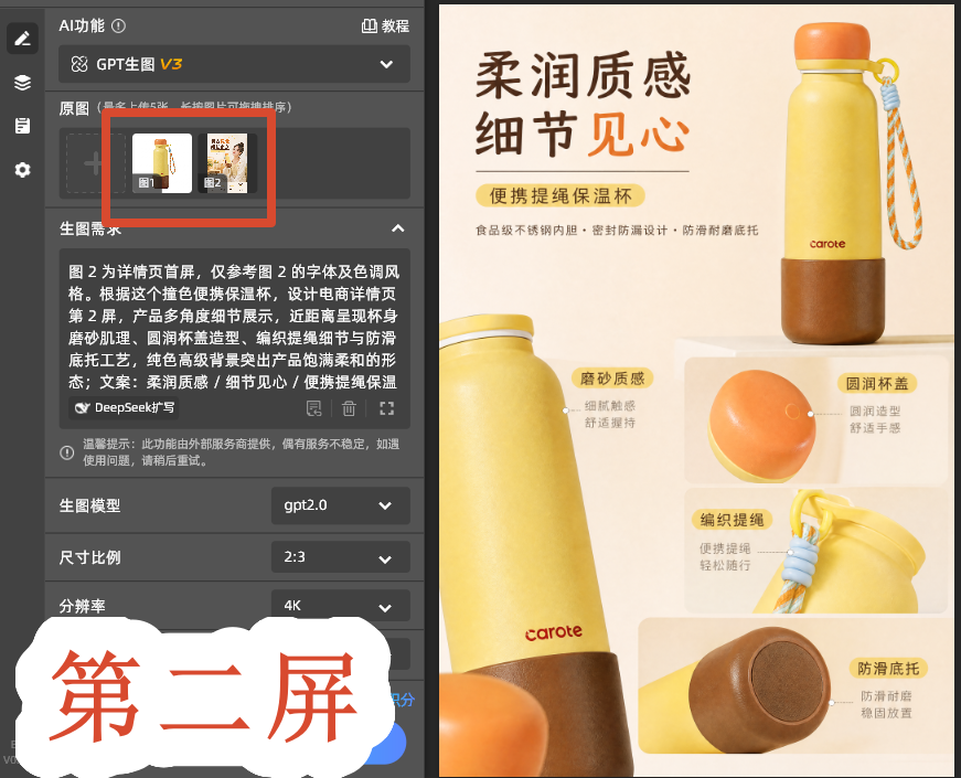 第二屏