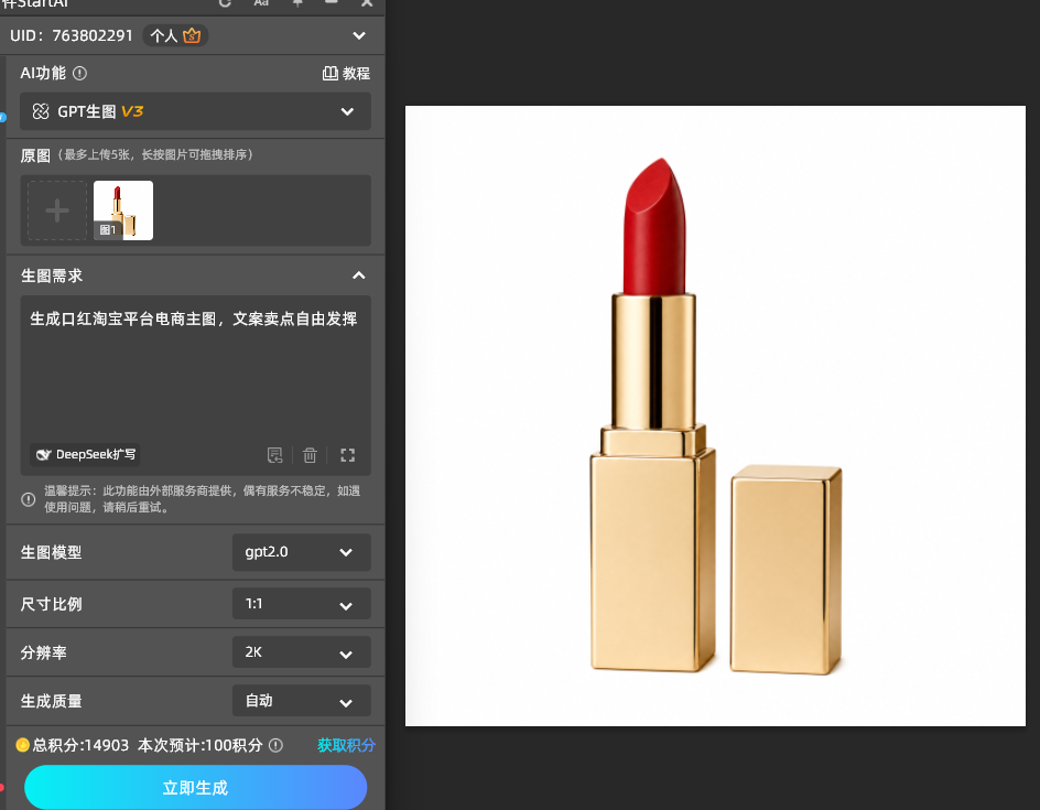 口红膏体类与防晒霜瓶装类美妆主图差异