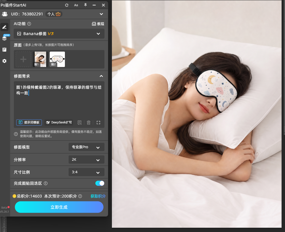 产品佩戴效果图检查贴合遮挡比例与边缘