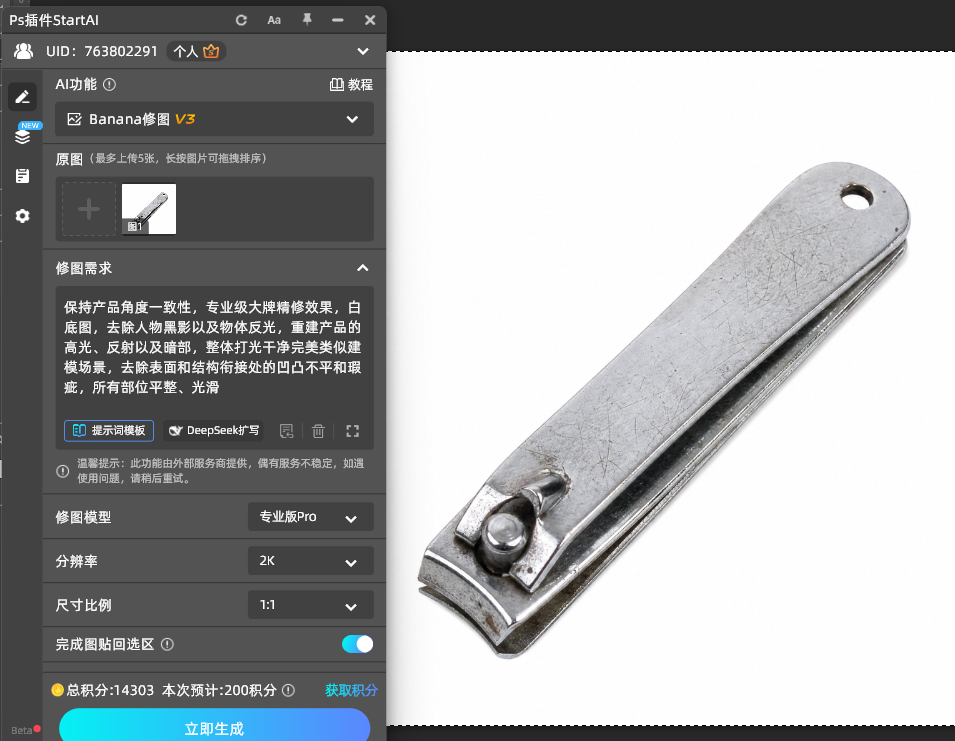 保持产品角度一致性,专业级大牌精修效果,白底图,去除人物黑影以及物体反光,重建产品的高光、反射以及暗部,整体打光干净完美类似建模场景,去除表面和结构衔接处的凹凸不平和瑕疵,所有部位平整、光滑