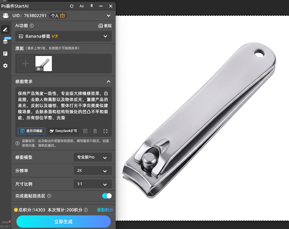 StartAI插件Banana修图V3小五金精修提示词
