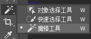 选魔棒工具