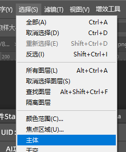 选对象选择工具，属性栏点【选择主体