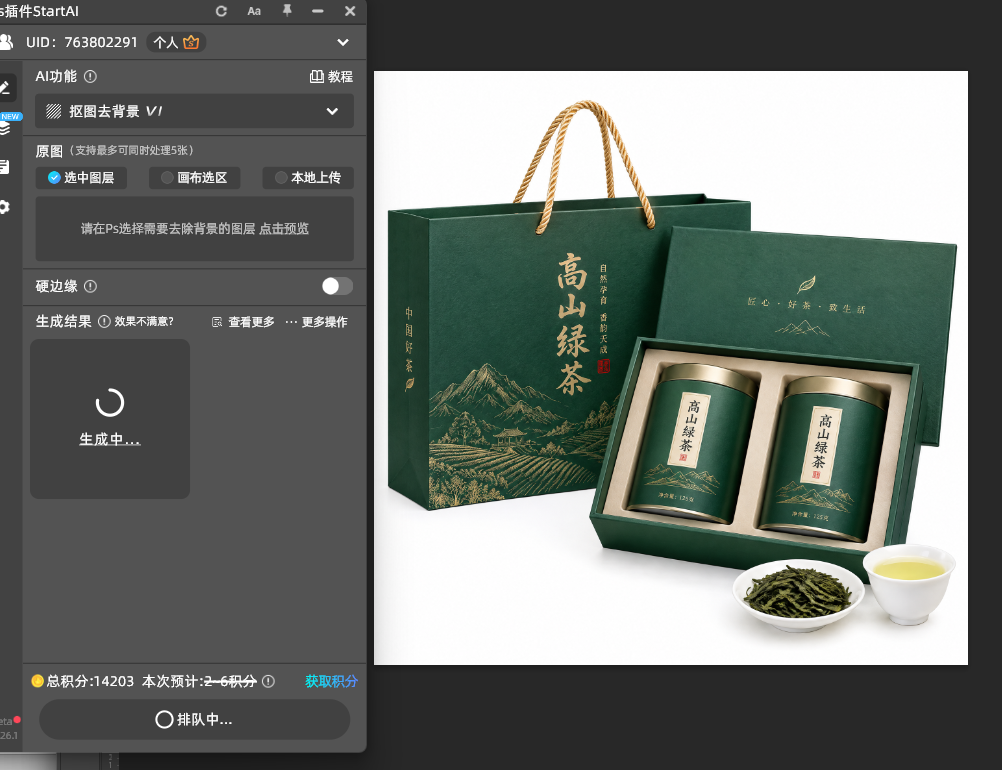 用选区工具把主体框起来