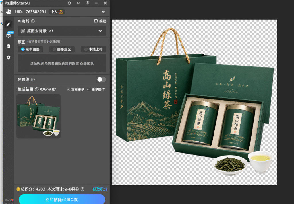 点【立即移除】，等云端处理完成