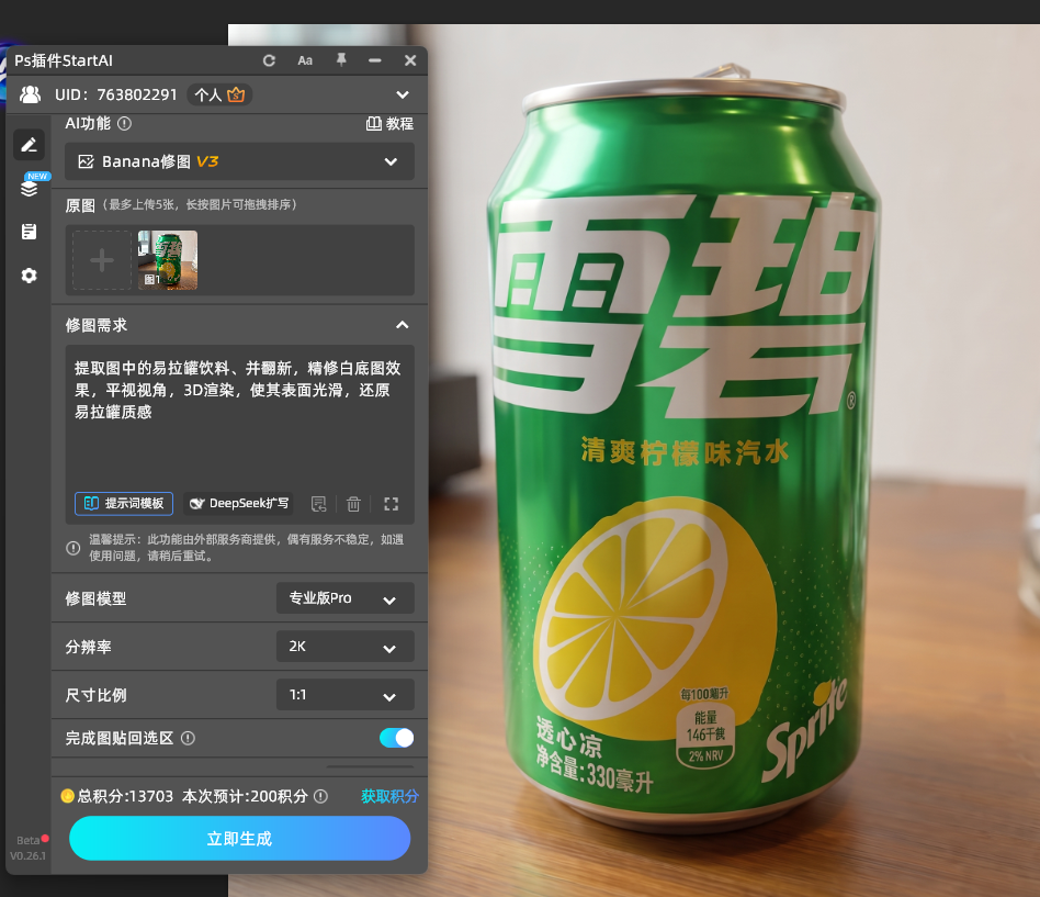精修这张易拉罐产品图，保持罐身包装上的文字、图案、颜色和 logo 位置完全不变，保持圆柱面高光从上到下连续、亮带宽度均匀，保持罐身圆柱形状和左右边缘对称，提升铝制金属的反射层次，高光柔和、暗部有环境反射，去除表面划痕和污点