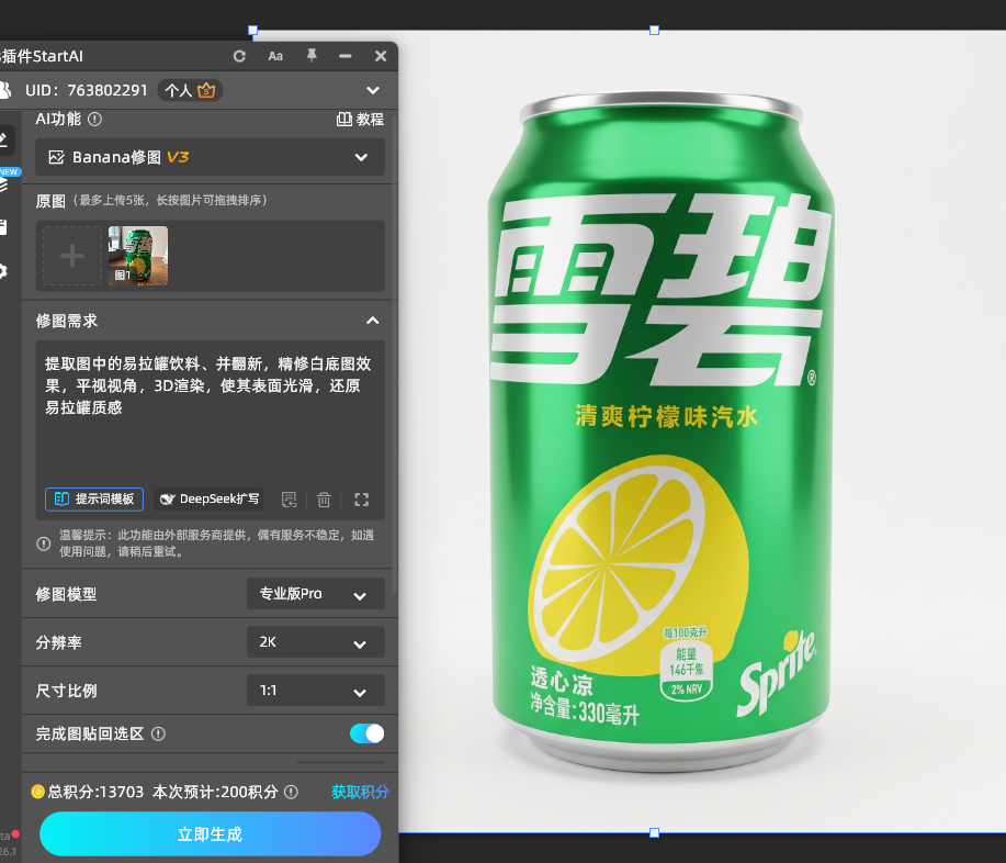 点【立即生成】
