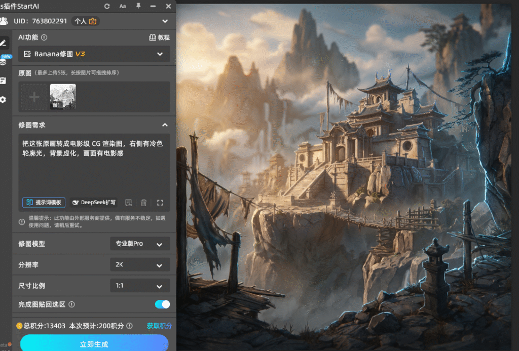 StartAI插件Banana修图V3原画转CG渲染提示词