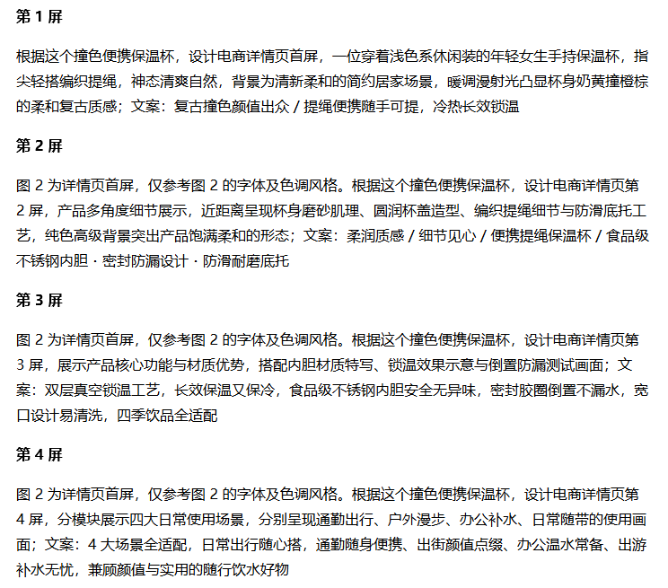 生成对应分屏的提示词