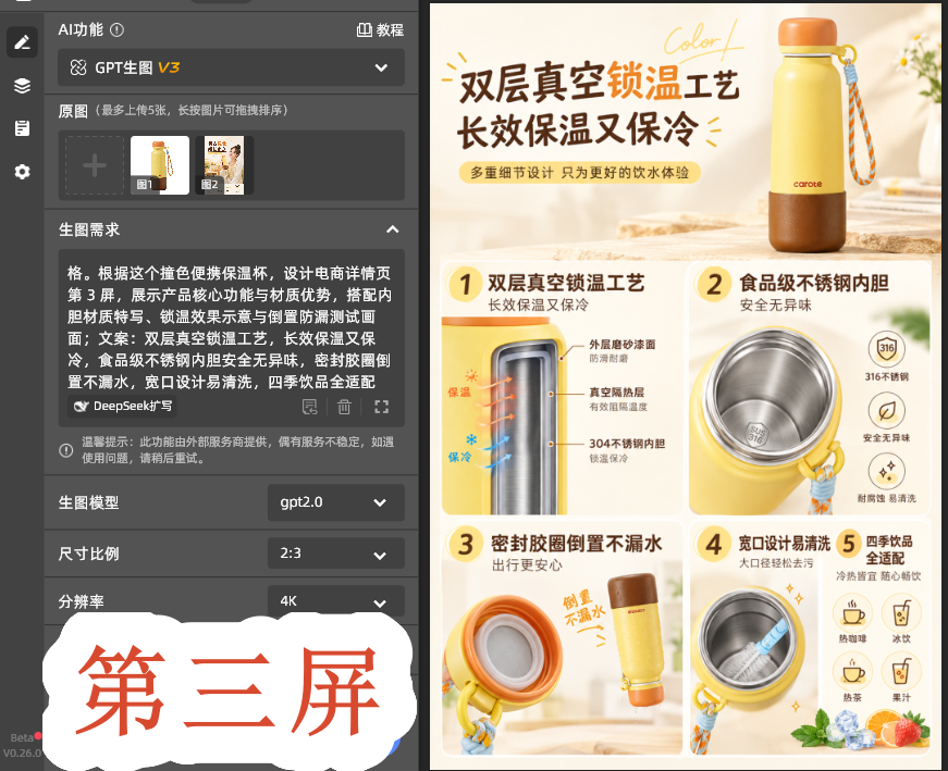 第三屏