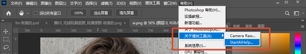PS 顶部点【帮助】–【关于增效工具】打开面板,选【GPT生图】