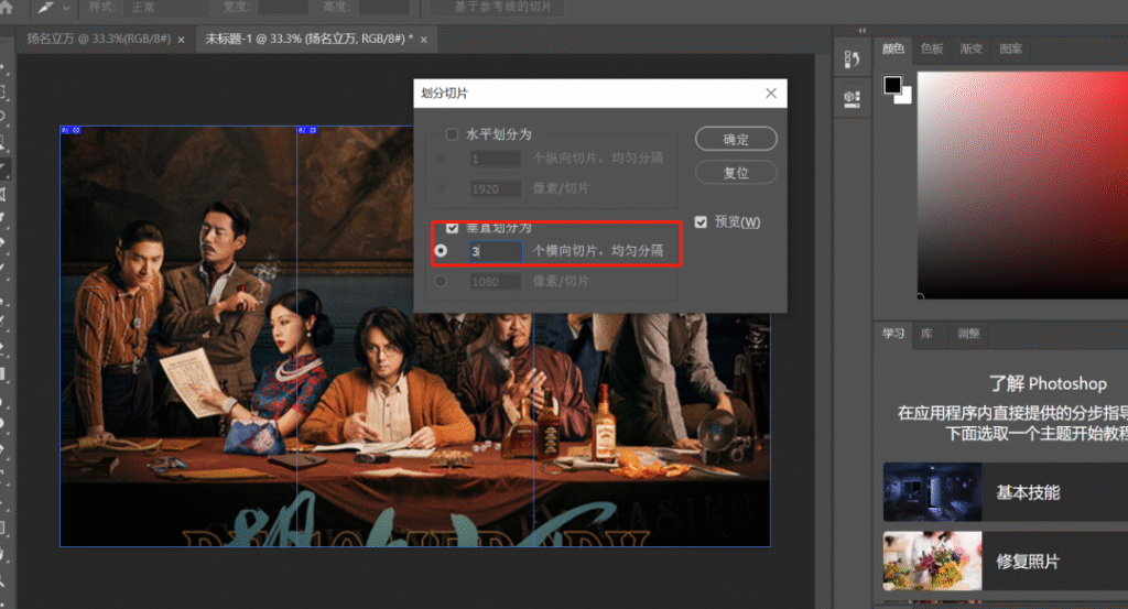 抖音三合一封面怎么制作？影视解说三屏封面PS实操全教程