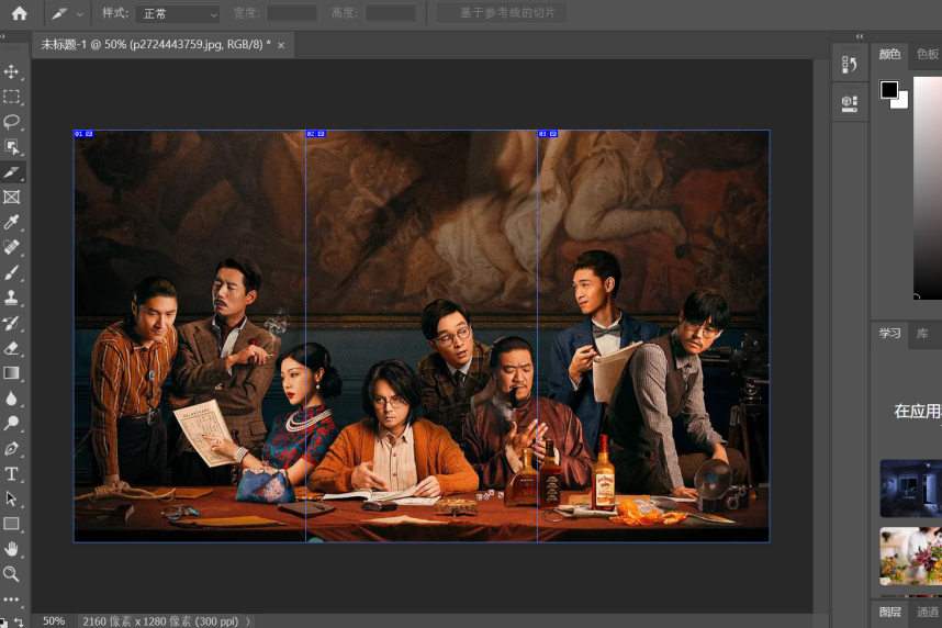 抖音三合一封面怎么制作？影视解说三屏封面PS实操全教程