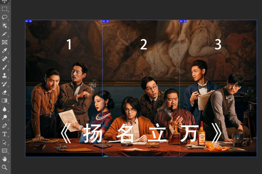 抖音三合一封面怎么制作？影视解说三屏封面PS实操全教程