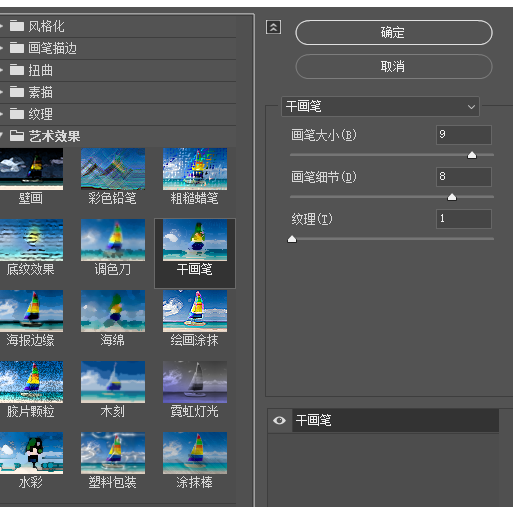 再用【滤镜】-【滤镜库】-【艺术效果】-【干画笔】,笔触大小 2 到 3、细节 8 到 10