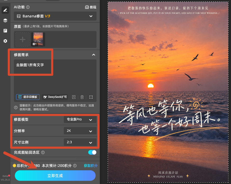 输入修图需求
