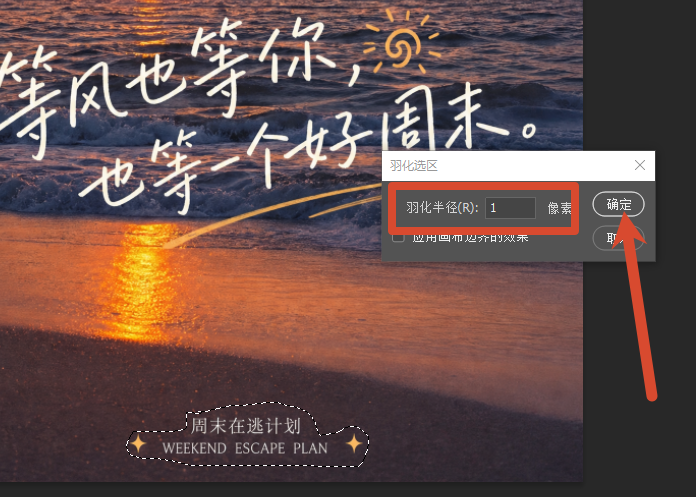 羽化半径