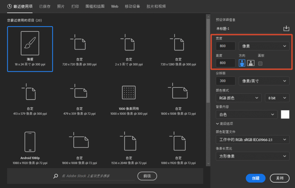 新建画布，宽高都填 800