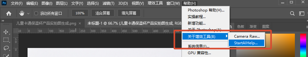 顶部【帮助】–【关于增效工具】打开 StartAI 面板