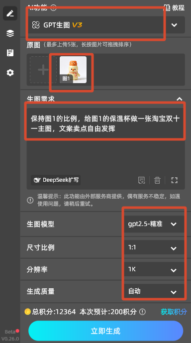 上传原图写提示词，必须带「保持图1的比例」