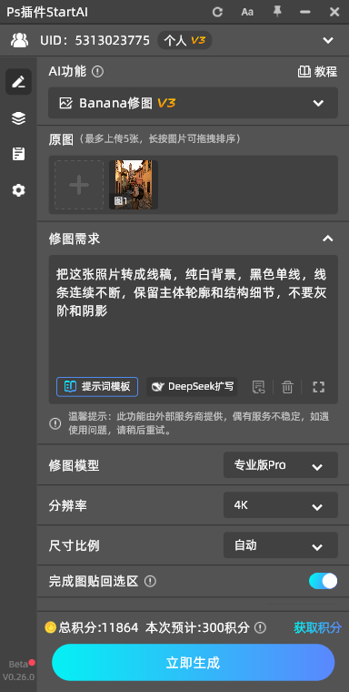 在原图区上传照片，在修图需求里写提示词，档位选【专业版 Pro】，尺寸选4K，点【立即生成】