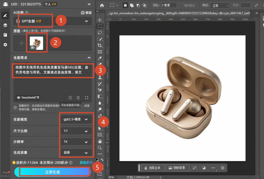选【GPT生图】→ 上传刚精修好的白底图 → 尺寸选 1:1→ 提示词写「给图中无线耳机生成高质量亚马逊SKU主图，金色充电盒与耳机，文案卖点自由发挥，英文」→ 点生成