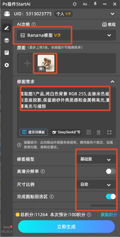 上传原图 → 提示词写「提取图1产品，纯白色背景 RGB 255，去除米色底与盒底投影，保留磨砂外壳质感和金属柄高光，重建高光与暗部」→ 点生成