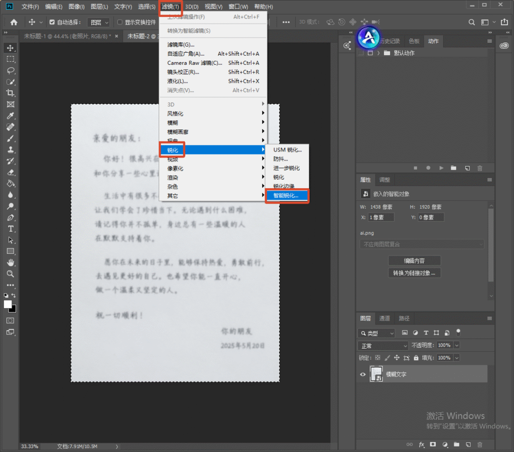 Photoshop 软件界面,顶部菜单点击【滤镜】,下拉菜单打开【锐化】子选项,选中【智能锐化】,画布内是一张文字模糊的书信照片,用于 PS 模糊文字变清晰教程演示。