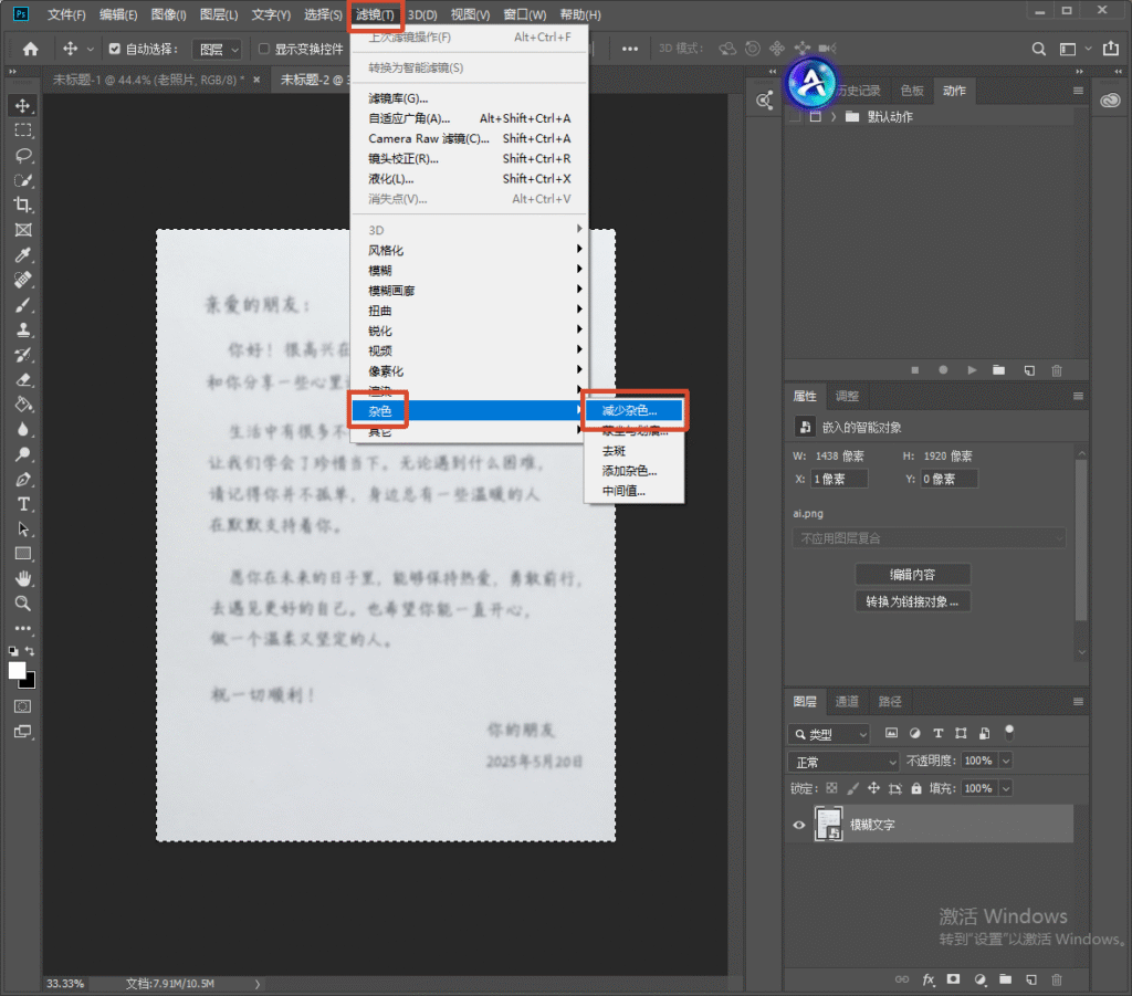 Photoshop 软件界面,顶部滤镜菜单,展开【杂色】子菜单,选中【减少杂色】选项,画布展示模糊的书信图片,演示降噪操作修复模糊文字。