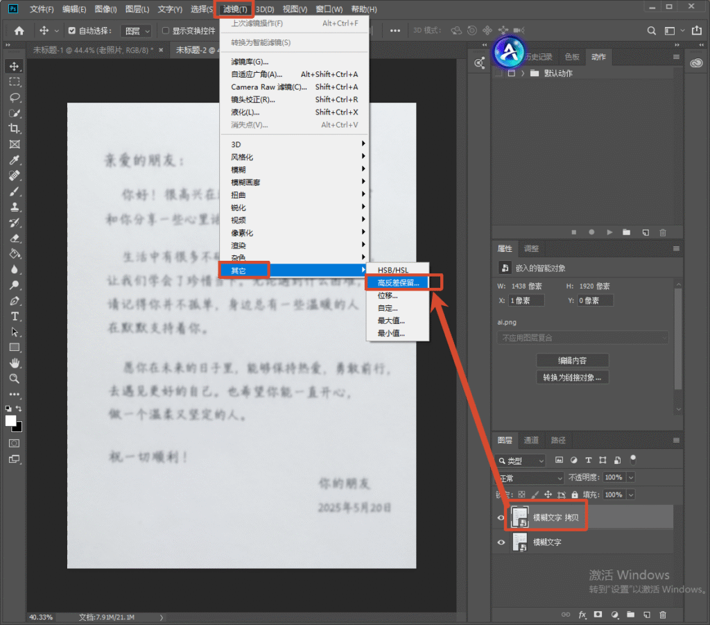 PS 软件操作界面,顶部滤镜菜单,展开【其它】子菜单,选中【高反差保留】,图层栏复制了模糊文字图层,画布是书信素材,演示高反差保留锐化文字操作。