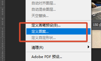 编辑】-【定义图案】,起个名字