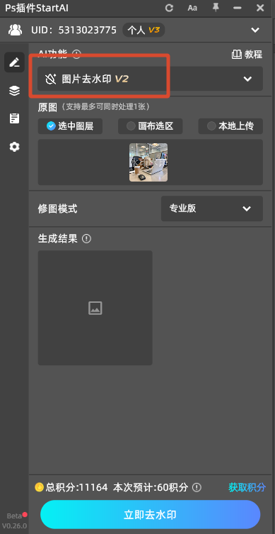 遇到需要去除水印的情况下可以快速使用