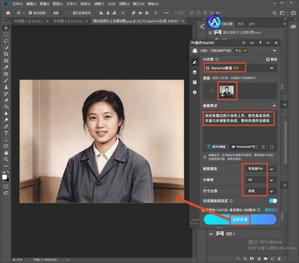 Photoshop 界面，右侧调出 StartAI 插件 Banana 修图 V3 面板，上传黑白老照片原图，修图提示词：给这张黑白照片自然上色，肤色真实自然，衣服与环境配色协调，整体色调怀旧柔和；模型选专业版 Pro，分辨率 4K，点击立即生成，展示 AI 一键上色操作。