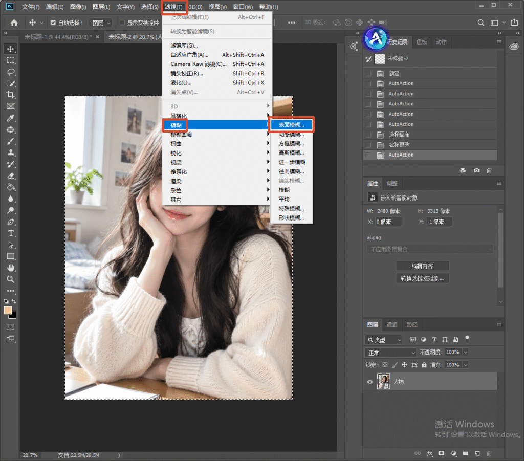 Photoshop 软件界面，顶部滤镜菜单展开，选中模糊分类下的表面模糊，准备给人像做平滑磨皮处理。