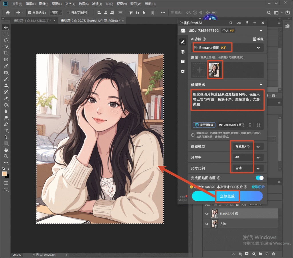 PS 右侧 StartAI 插件 Banana 修图 V3 面板，上传真人原图，提示词：把这张照片转成日系动漫插画风格，保留人物五官与构图，色块干净、线条清晰、光影柔和；模型专业版 Pro、分辨率 4K，点击立即生成，预览图为转好的动漫插画人像。