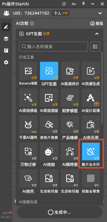 PS StartAI 插件功能面板界面，深色 UI，展示多款 AI 修图功能入口，红色方框高亮标注【图片去水印 V2】功能按钮，包含 GPT 生图、Banana 修图、老照片修复、AI 模特图等其他工具选项，是 PS 一键去水印教程操作截图。