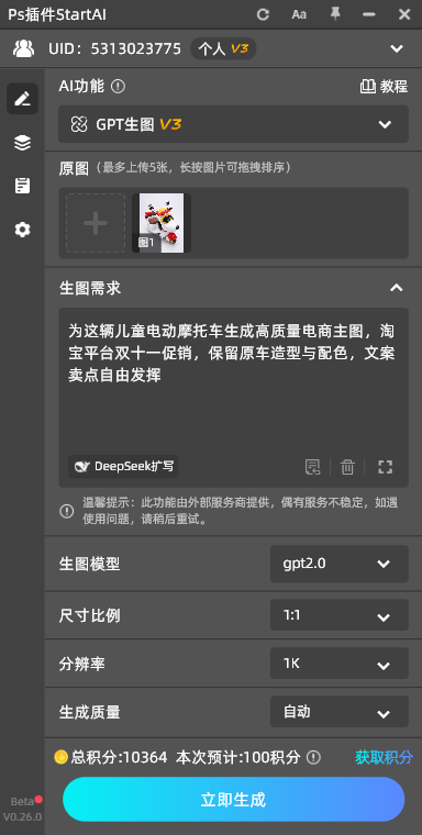 GPT生图功能的操作页面