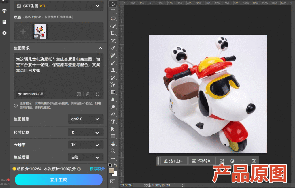 点【立即生成】，等 10 到 30 秒