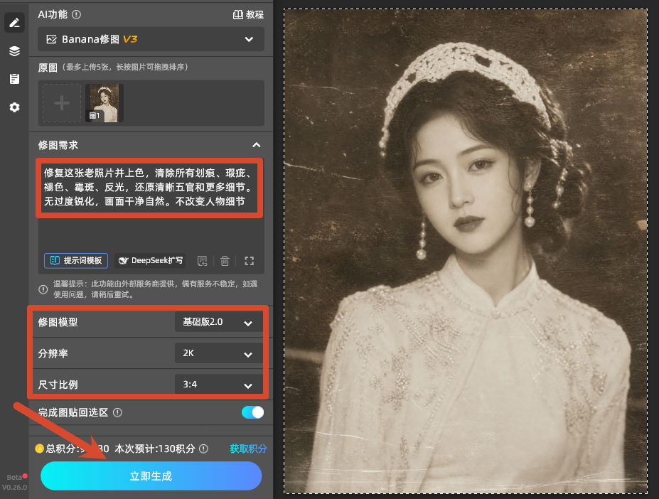 输入修图指令