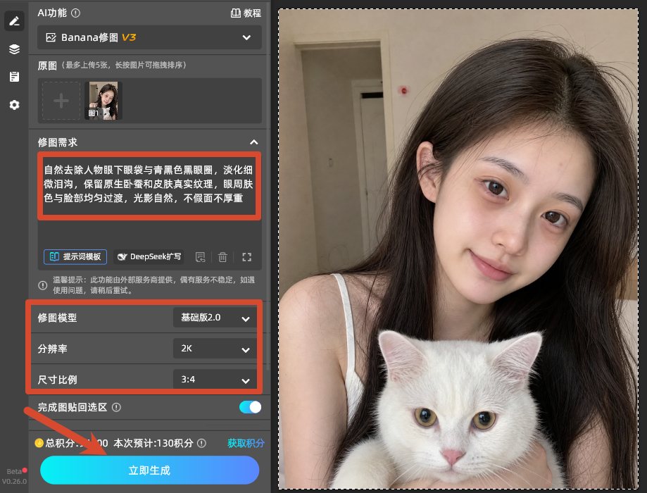 输入修图需求
