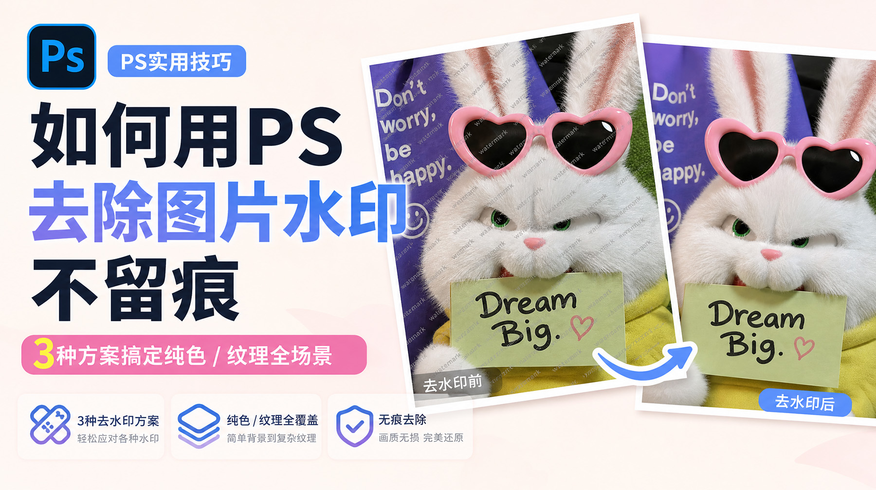 如何用PS去除图片水印不留痕？3种方案搞定纯色 / 纹理全场景